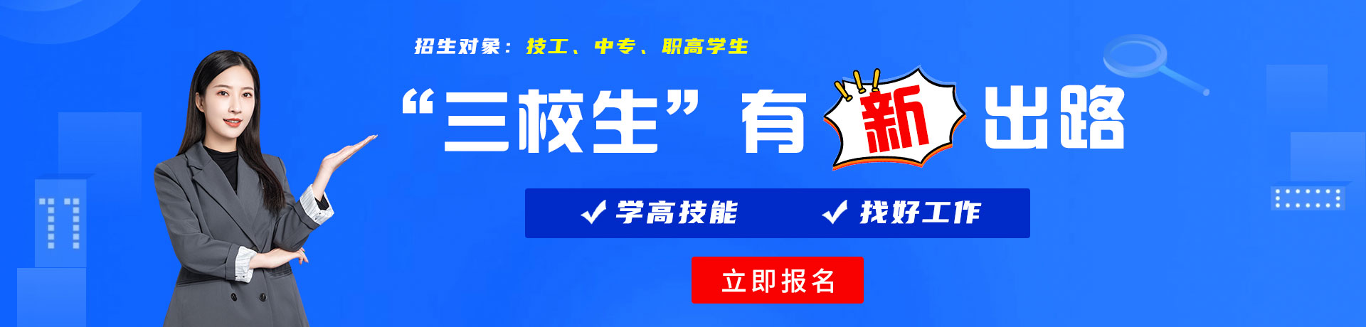 想看美女操逼的录像和视频三校生有新出路